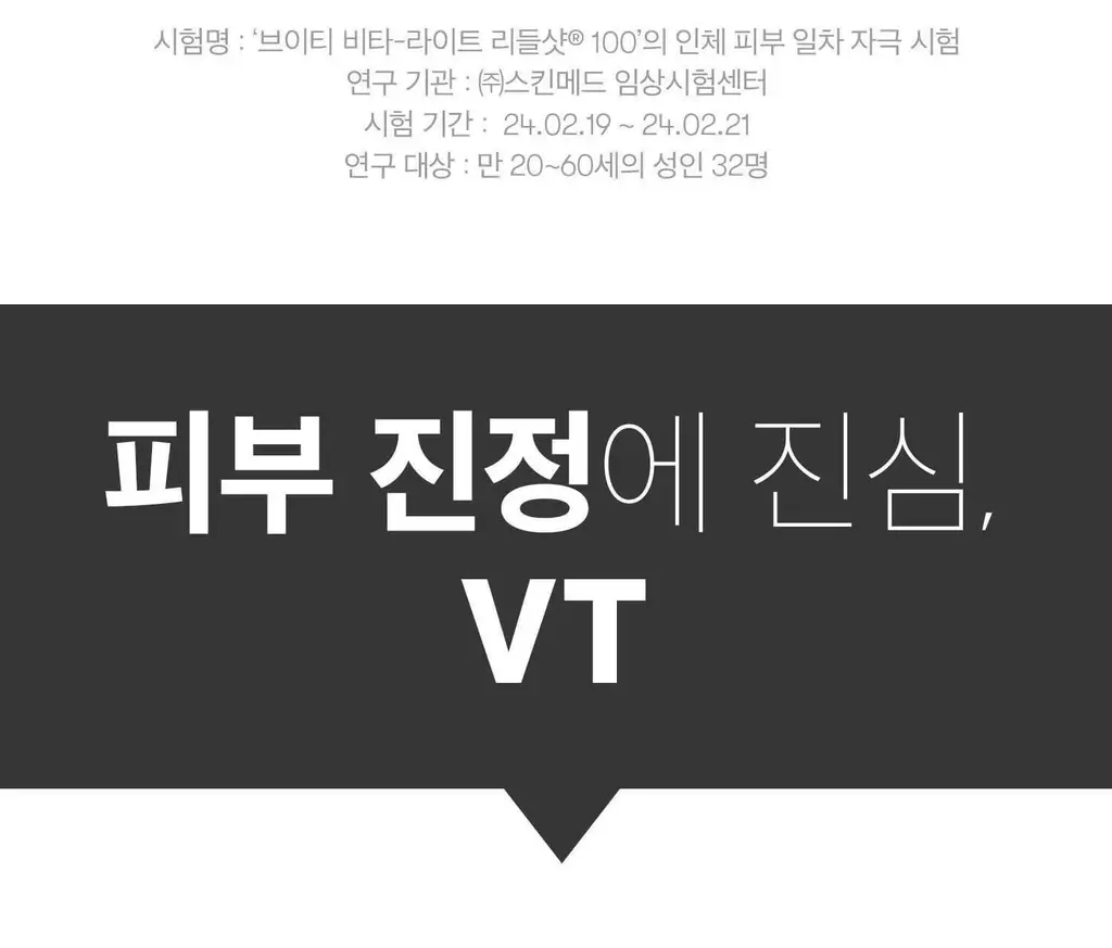 [미백집중] VT 비타-라이트 리들샷 100 에센스 50ml 상세페이지 14